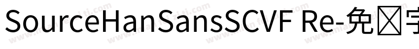SourceHanSansSCVF Re字体转换